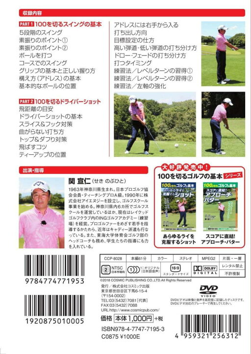 楽天市場 新品 ポイント5倍 ラッピング無料 送料無料 100を切るゴルフの基本 飛んで曲がらないドライバー Dvd ダイハンdaihan