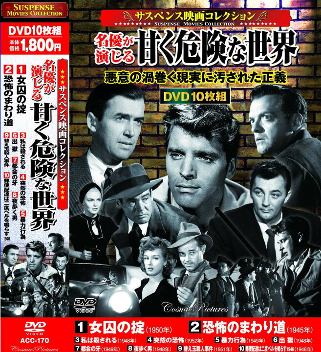 楽天市場 新品 ポイント5倍 ラッピング無料 送料無料 サスペンス映画コレクション 名優が演じる甘く危険な世界 Dvd10枚組 ダイハンdaihan
