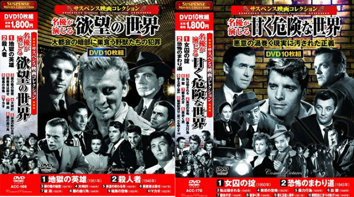楽天市場 新品 ポイント5倍 ラッピング無料 送料無料 サスペンス映画コレクション 名優が演じる世界 Dvd枚組 No 3 ダイハンdaihan