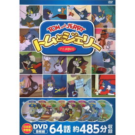 【新品/ラッピング無料/送料無料】トムとジェリー DVD4枚組全64話