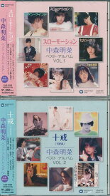 【新品/ラッピング無料/送料無料】中森明菜 CD2枚組 ベスト