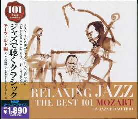 【新品/ラッピング無料/送料無料】ジャズで聴くクラシック モーツァルト編 CD6枚組