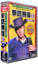 【新品/ラッピング無料/送料無料】拳銃無宿 2 復讐の銃弾 スティーヴ・マックィーン 主演 日本語吹替 DVD7枚組 20話収録