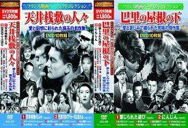 【新品/ラッピング無料/送料無料】フランス映画 パーフェクトコレクション DVD20枚組 NO.1