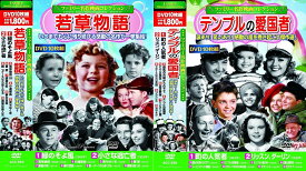 【新品/ラッピング無料/送料無料】ファミリー名作映画 コレクション DVD20枚組 No.2
