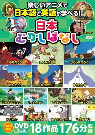【新品/ラッピング無料/送料無料】日本昔ばなし　DVD3枚組
