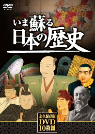 楽天市場 日本 の 歴史 Dvdの通販 楽天市場 日本 の 歴史 Dvdの通販