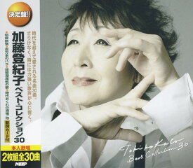 加藤登紀子 ベストコレクション CD2枚組