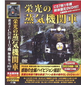 【新品/ラッピング無料/送料無料】栄光の蒸気機関車 DVD5枚組+1枚