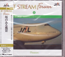【新品/ラッピング無料/送料無料】ジェット・ストリーム 坂のある風景 JET STREAM FOREVER8 CD