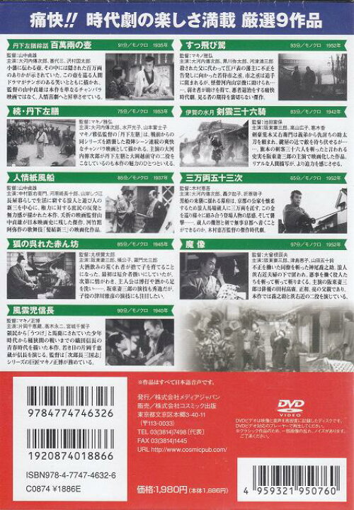 楽天市場 新品 ポイント5倍 ラッピング無料 送料無料 時代劇傑作集 日本映画名作集 Dvd9枚組 ダイハンdaihan 楽天市場 新品 ポイント5倍 ラッピング無料 送料無料 時代劇傑作集 日本映画名作集 Dvd9枚組 ダイハンdaihan