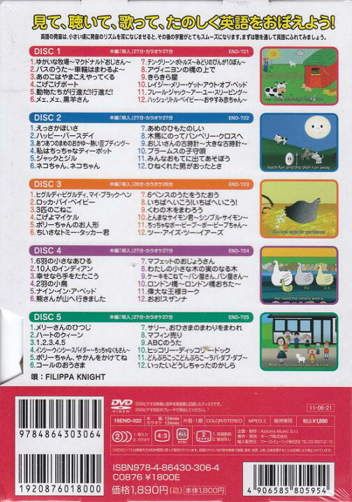 楽天市場 新品 ポイント5倍 ラッピング無料 送料無料 たのしいえいごのうた Dvd5枚組全60曲 ダイハンdaihan