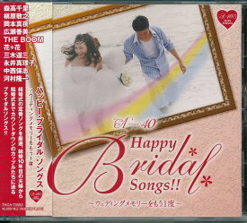 【新品/ラッピング無料/送料無料】A-40'S ハッピー・ブライダル・ソングス CD