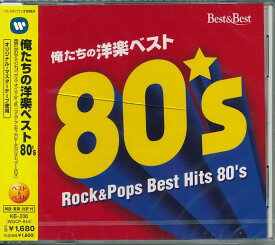 【新品/ラッピング無料/送料無料】俺たちの洋楽ベスト 80's CD