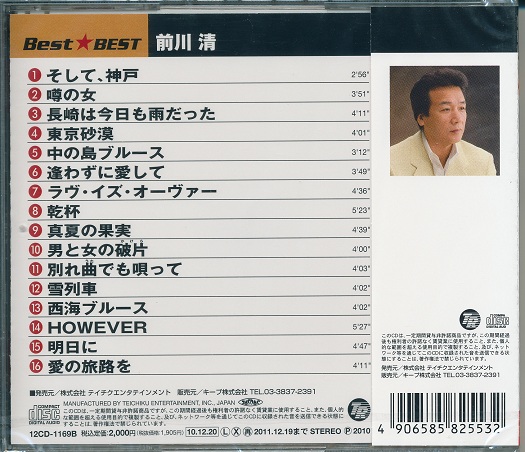 前川清　ベスト　CD