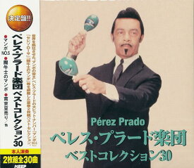 【新品/ラッピング無料/送料無料】ペレス・プラード楽団 ベストコレクション30 CD2枚組全30曲