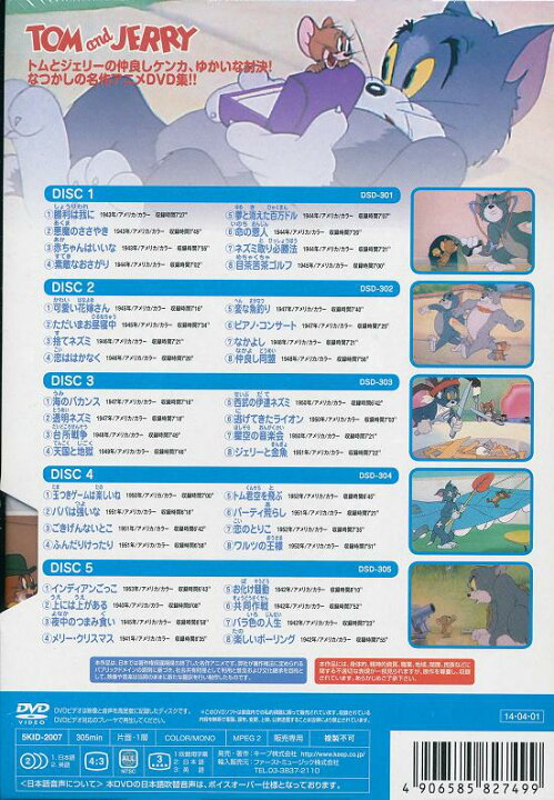 楽天市場 新品 ポイント5倍 ラッピング無料 送料無料 トムとジェリー Dvd5枚組40話 ダイハンdaihan 楽天市場 新品 ポイント5倍 ラッピング無料 送料無料 トムとジェリー Dvd5枚組40話 ダイハンdaihan