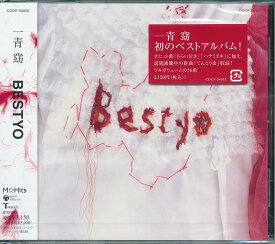 【新品/ポイント5倍/ラッピング無料/送料無料】一青窈 BESTYO ベスト CD
