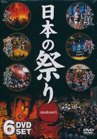 【新品/ラッピング無料/送料無料】日本の祭り DVD6枚組