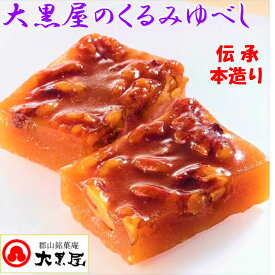 大黒屋のくるみゆべし20個箱入/ 最高賞受賞 伝承本造り 郡山名物 おすすめ 菓子 和菓子 お菓子 菓子折 スイーツ お土産 ギフト プレゼント 高級 おホワイトデー 取り寄せ 人気 有名 お祝い お彼岸 お供え 御礼 ご挨拶 マラソン お買い回り 福島 東北