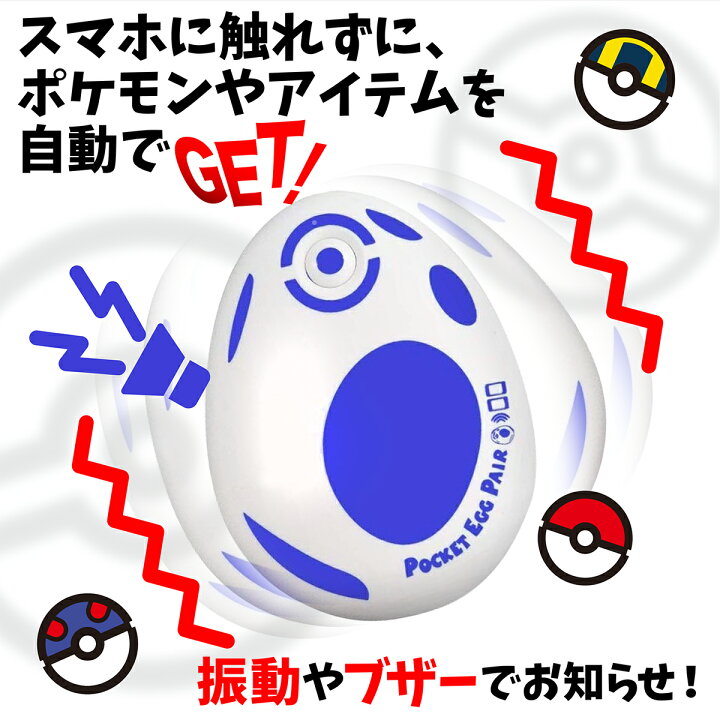 Pocket Auto Catch ポケモンgoオートキャッチ ２個セット 期間限定お試し価格