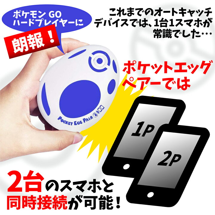 楽天市場 ポケモンgo ポケットオートキャッチ 全自動 Pocket Auto Catch Egg Pokemon Go Plus 自動化 K Digital
