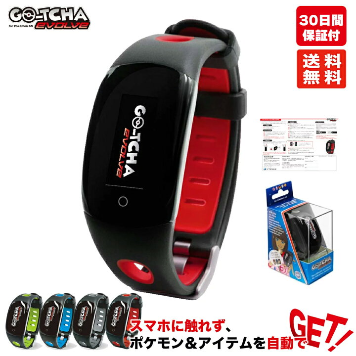 楽天市場 ポケモンgo ポケットオートキャッチ Go Tcha Evolve 2台同時接続 全自動 Pocket Auto Catch Pokemon Go Plus 自動化 K Digital