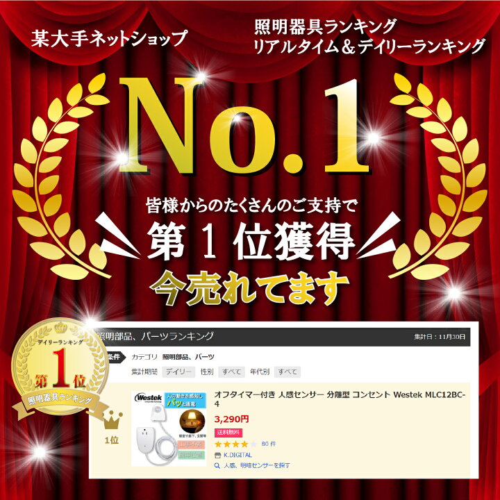楽天市場】オフタイマー付き 人感センサー 分離型 一体型 コンセント Westek MLC12BC-4 mlc4bc : K.DIGITAL 楽天市場】オフタイマー付き 人感センサー 分離型 一体型 コンセント Westek MLC12BC-4 mlc4bc : K.DIGITAL