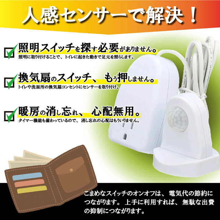 楽天市場 オフタイマー付き 人感センサー 分離型 一体型 コンセント Westek Mlc12bc 4 Mlc4bc K Digital