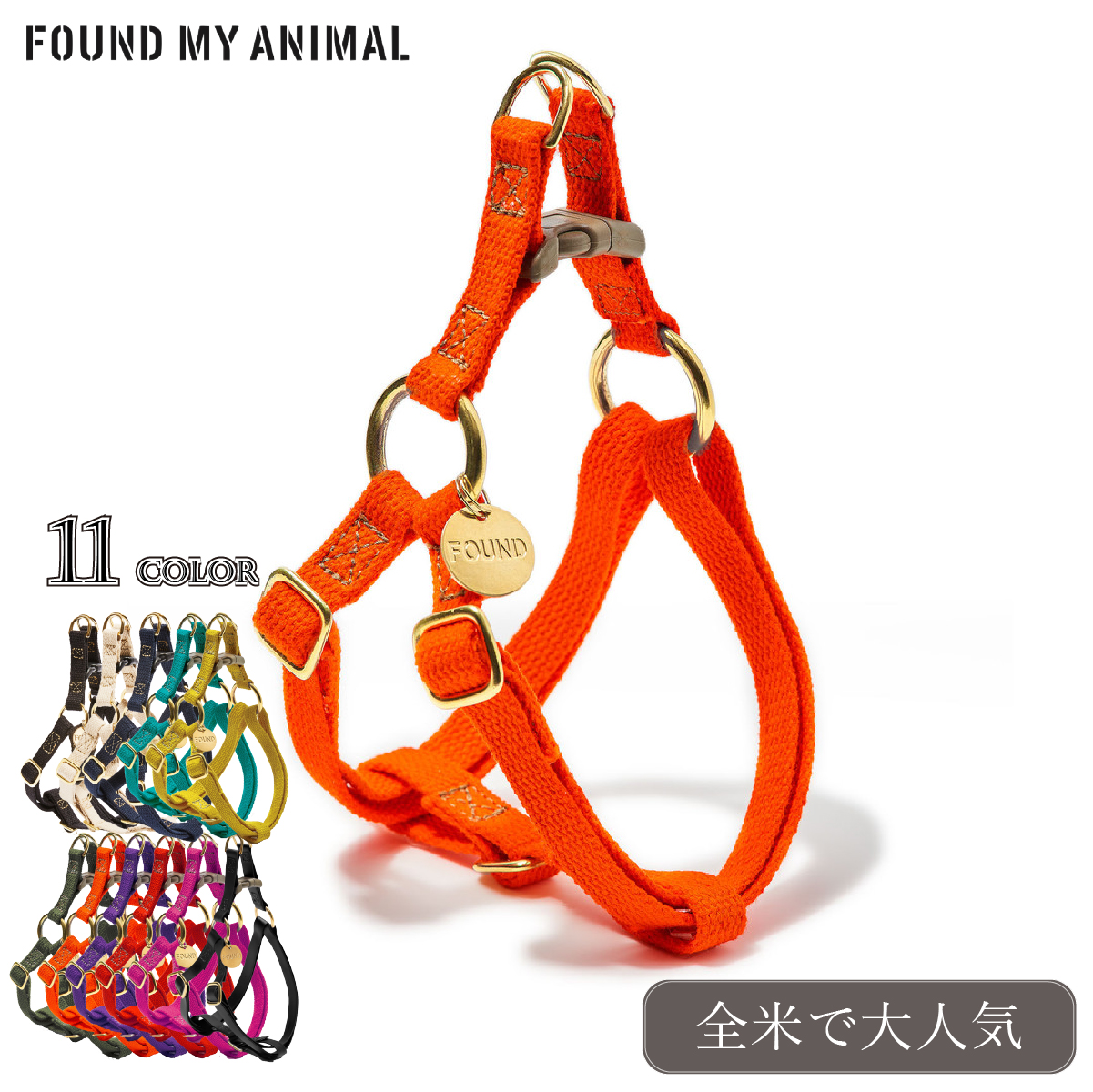 かわいいデザインの3Dハーネス 全米で大人気 FOUND MY ANIMAL ファウンドマイアニマル 限定特価 3Dハーネス 全11色 リード Harness 犬用 非常に高い品質