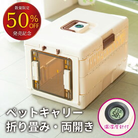 【発売記念特別価格！】INULABO ドッグキャリー 折りたたみ キャリーケース 犬 ペットキャリー コンテナ クレート 軽量 通気 温度計 湿度計 車 病院 通院 小型犬 中型犬