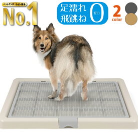 【2個以上で5%OFF】【INULABO(イヌラボ)】 犬 用 トイレ トイレトレー 大判 しつけ用 多頭買い 大型犬 に最適 高床式 トイレトレーニング おしゃれ