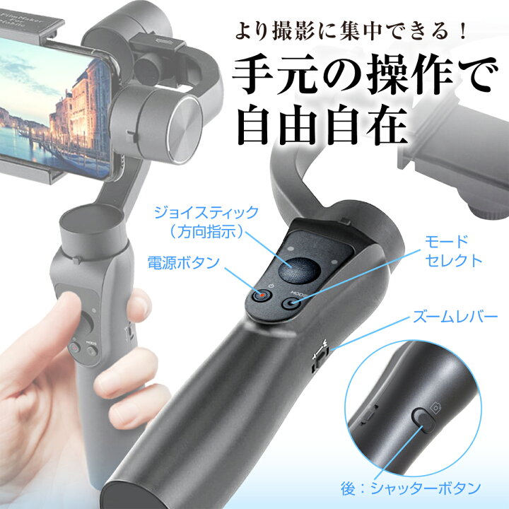 楽天市場 ジンバル スマホスタビライザー 3軸 動画制作 手ぶれ防止 Iphone 追跡 手持ち 追いかける 動画撮影 アプリ Brenzo K Digital