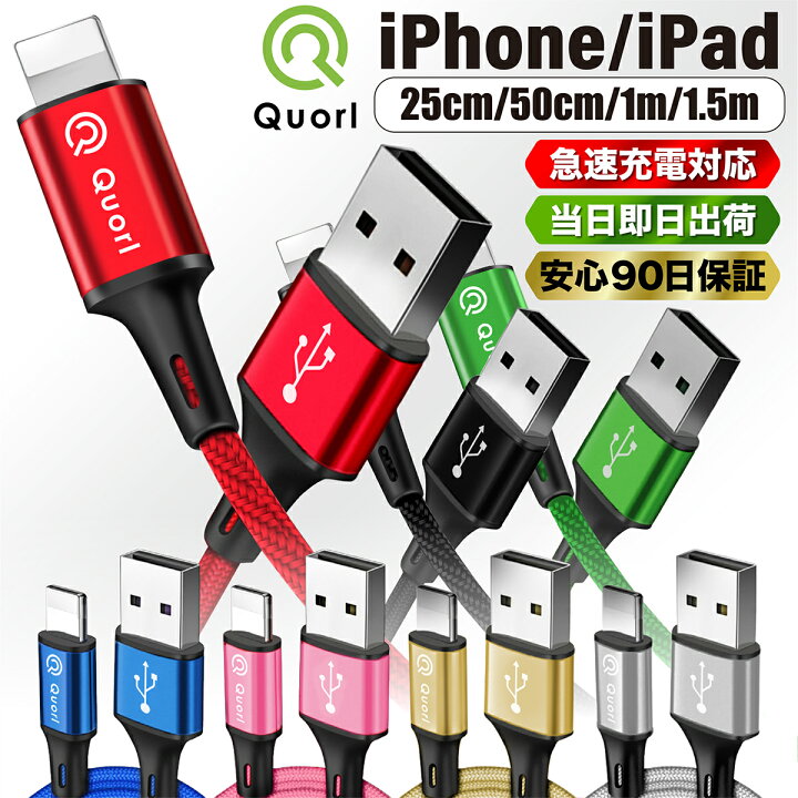 楽天市場 Iphone 充電ケーブル 充電器 コード 1m 1 5m 25cm 50cm 急速充電 断線防止 強化素材 Iphone11 Iphonex Iphone各種 モバイルバッテリー 90日保証 ポイント消化 K Digital