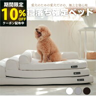 【楽天マラソン!期間限定!!10％OFFクーポン配布中】犬 ベッド クッション L字 ソファ ペット クッション …