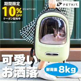 【楽天SS!期間限定!!10％OFFクーポン配布中】ペットキャリー ペットバッグ ペットリュック バッグ 猫 犬 いぬ ねこ イヌ ネコ バック 旅行 病院 通院 軽量お出かけ 軽量 災害 PETKIT ペットキット