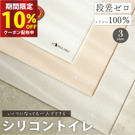 【楽天マラソン期間限定!!10％OFFクーポン配布中】【2個以上で5%OFF】【INULABO(イヌラボ)】 犬 用 トイレ トイレトレー シリコン トイレ シリコンマット 薄型 しつけ用 多頭買い 薄いトイレ トイレトレーニング おしゃれ