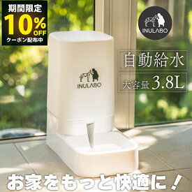 【楽天マラソン!期間限定!!10％OFFクーポン配布中】【2個以上で5%OFF】【INULABO(イヌラボ)】 犬 給水器 水飲み器 自動給水器 ペット 自動 水飲み 給水 水 給水機 ホワイト お手入れ簡単 洗いやすい 猫用 犬用 ねこ ネコ いぬ 自動水やり器 熱中症対策 水分不足対策