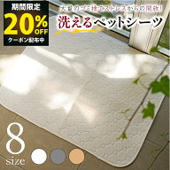 【楽天マラソン開始4H限定20％OFFクーポン配布中】【2個以上で5%OFF】【圧倒的高評価！】ペットシーツ 洗…