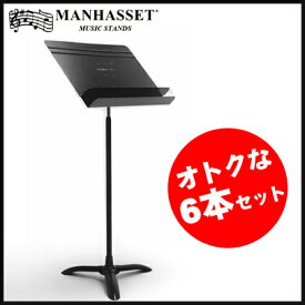 Manhasset マンハセット Music Stands M506 オーケストラモデル【6本セット】 《譜面台》