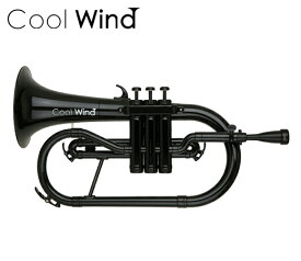 Cool Wind FH-200 BLK ブラック (プラスチック製フリューゲルホルン)(送料無料)(ご予約受付中)