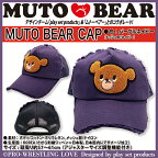 ムトーベアー 商品名： MUTO BEAR CAP【パープルネイビー】