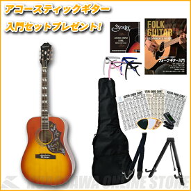 Epiphone Masterbilt Hummingbird 【送料無料】【アコースティックギター入門セット付き！】【ONLINE STORE】