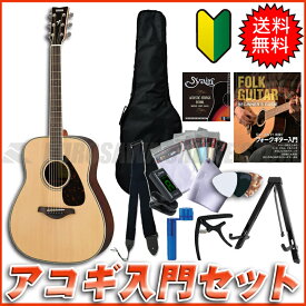 YAMAHA FG830 NT【送料無料】 【アコギ入門セット付き！】 (ご予約受付中)【ONLINE STORE】