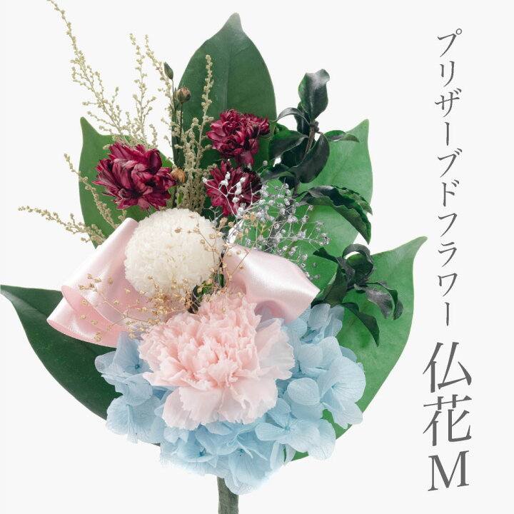 楽天市場】お供え 花 プリザーブドフラワー 仏花 アレンジメント  