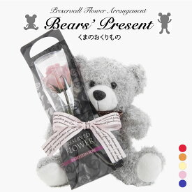 【楽天スーパーSALE 10%OFF】プリザーブドフラワー テディベア バラ 一輪 ぬいぐるみ くま ブーケ グレー 造花 ギフト おしゃれ 花束 インテリア お祝い 枯れない かわいい 薔薇 誕生日 プレゼント 母の日 [md][kd][wd][rcp] / くまのおくりもの 一輪の薔薇