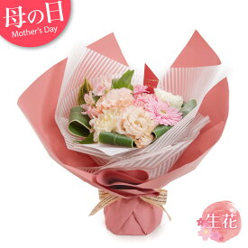 母の日 花束 ブーケ プレゼント 2025 ギフト カーネーション アレンジメント フラワー バスケット バラ 薔薇 贈り物 ピンク お祝い お母さん お義母さん 送料無料 [md] / 生花 そのまま飾れる花束