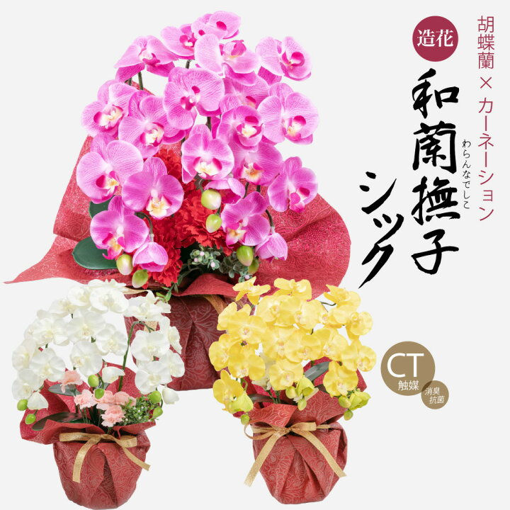 楽天市場】母の日 造花 2025 プレゼント 胡蝶蘭 カーネーション 