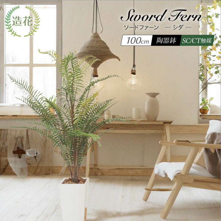 楽天市場】フェイクグリーン 観葉植物 フェイク 人工観葉植物 大型  