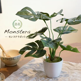 フェイクグリーン モンステラ 卓上 ミニ 観葉植物 フェイク グリーン 人工観葉植物 光触媒 造花 かわいい 消臭 雑貨 おしゃれ ハワイアン インテリア カフェ キッチン お祝い リビング スプリットフィロ 鉢植え リアル 送料無料 [fd][rcp] / モンステラ テーブルポット 23cm